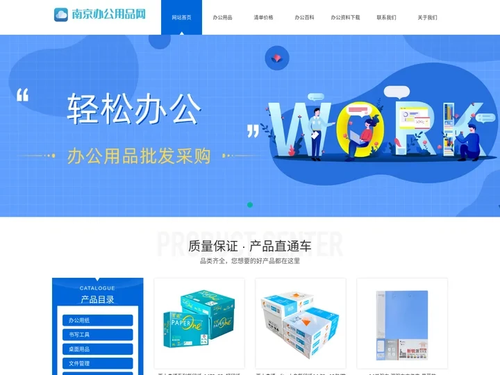 南京办公用品网-办公文具用品批发-打印机耗材采购