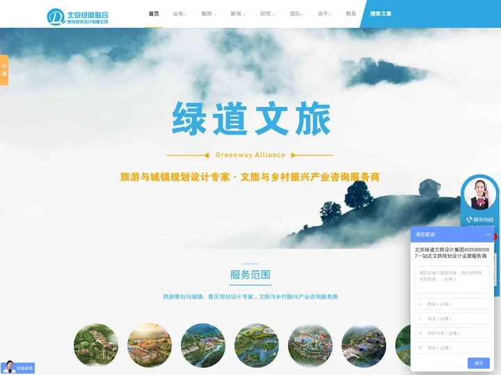 旅游规划_旅游策划_乡村旅游规划_景区规划设计_旅游规划设计公司-北京绿道联合旅游规划设计有限公司