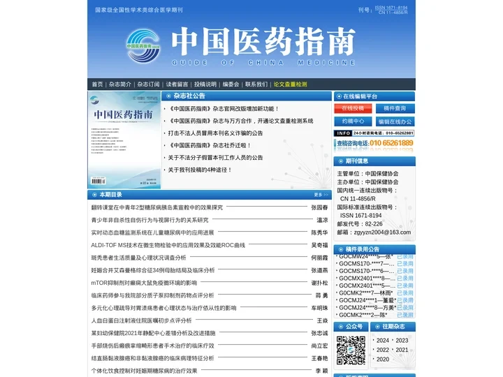 中国医药指南