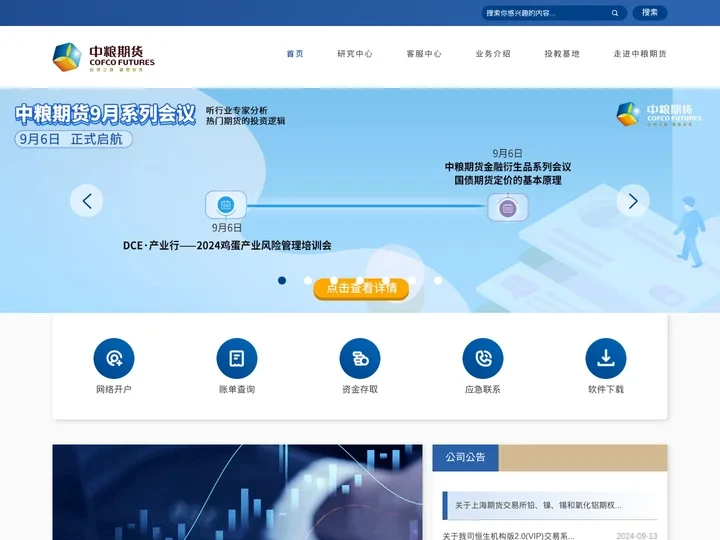 中粮期货有限公司