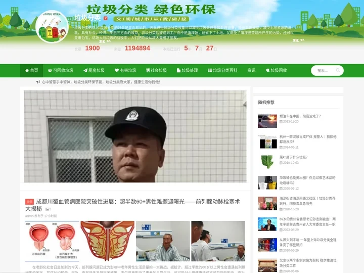 成都垃圾分类的意义_生活垃圾分类的好处_干湿垃圾区分 - 垃圾分类宣传网