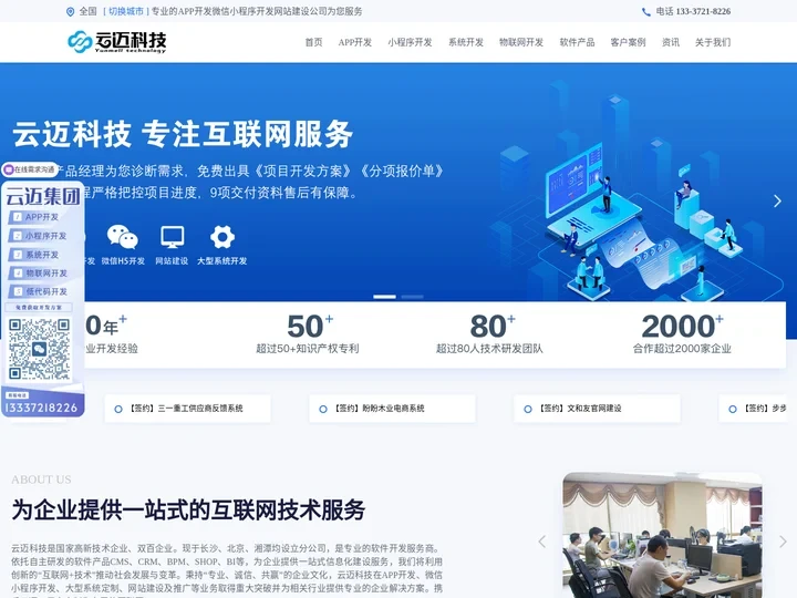 app开发公司_软件开发_app开发_系统开发_长沙APP开发_软件开发公司