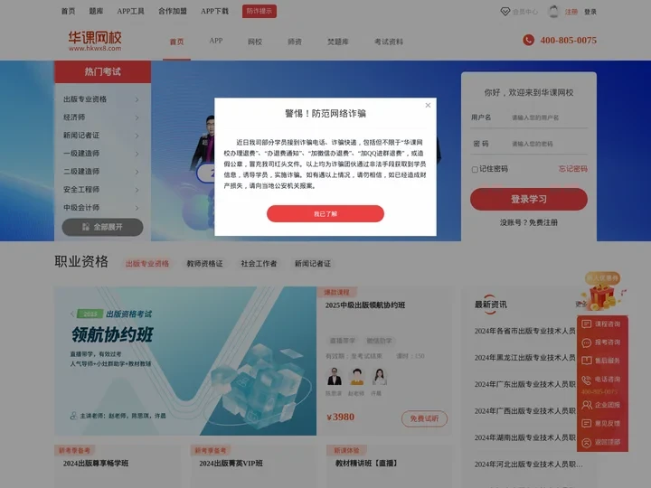 华课网校（原中华考试网）专注教育培训_学习创造美好生活