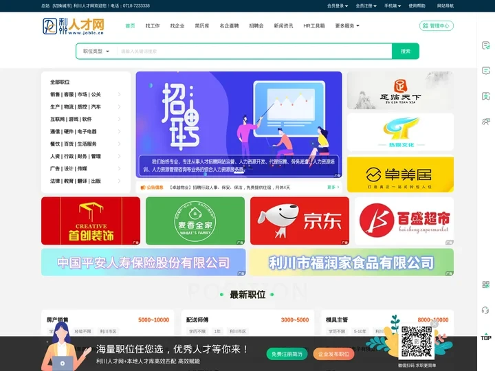 利川人才网-利川开发区人力资源市场唯一官方网站-利川开发区人才市场
