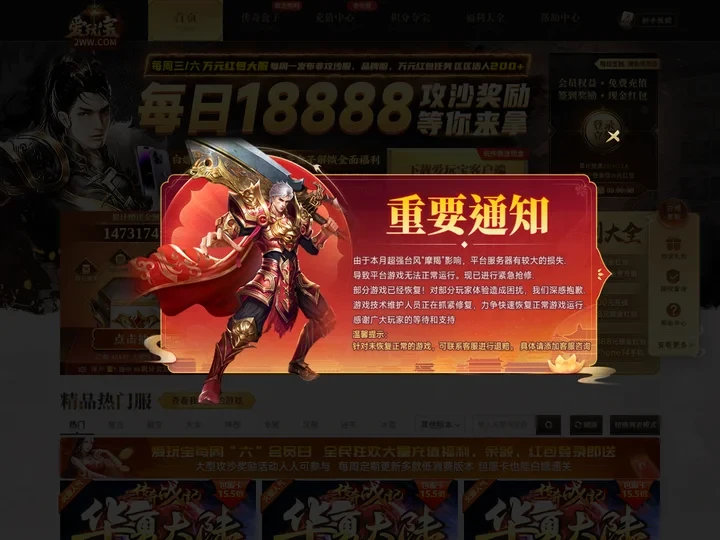 爱玩宝15.5倍真实充值传奇会员站-传奇盒子-传奇发布网-传奇手游-玩传奇就用爱玩宝