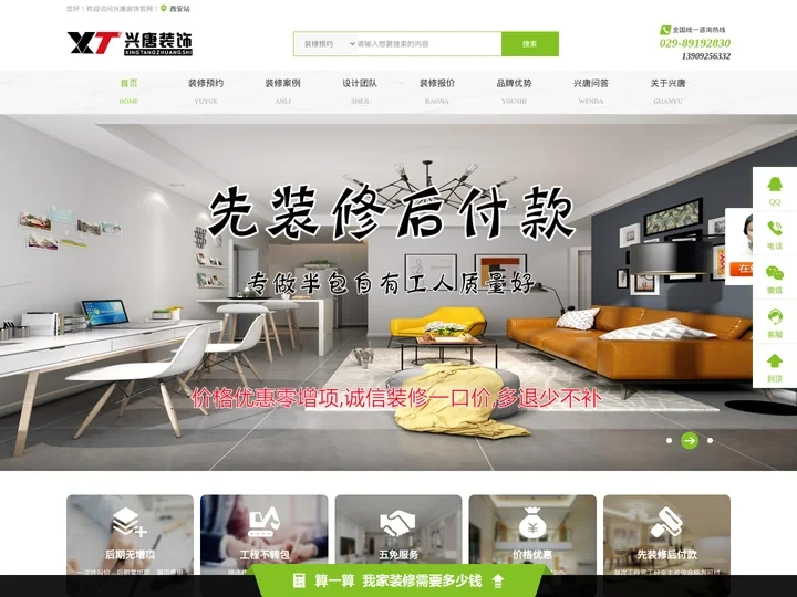 西安装修公司哪家好?西安兴唐装饰公司_你身边性价比高的装修公司