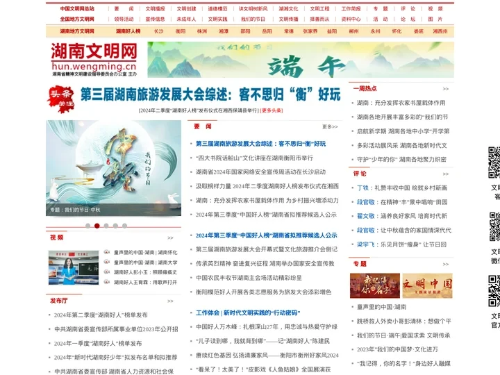 湖南文明网