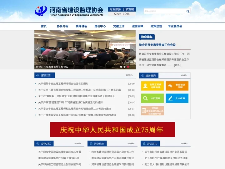 河南省建设监理协会