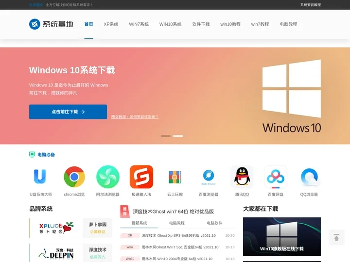 win7旗舰版下载_win10系统下载_纯净版系统下载-系统基地