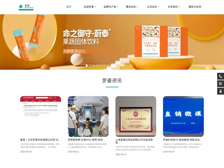 北京罗麦科技有限公司