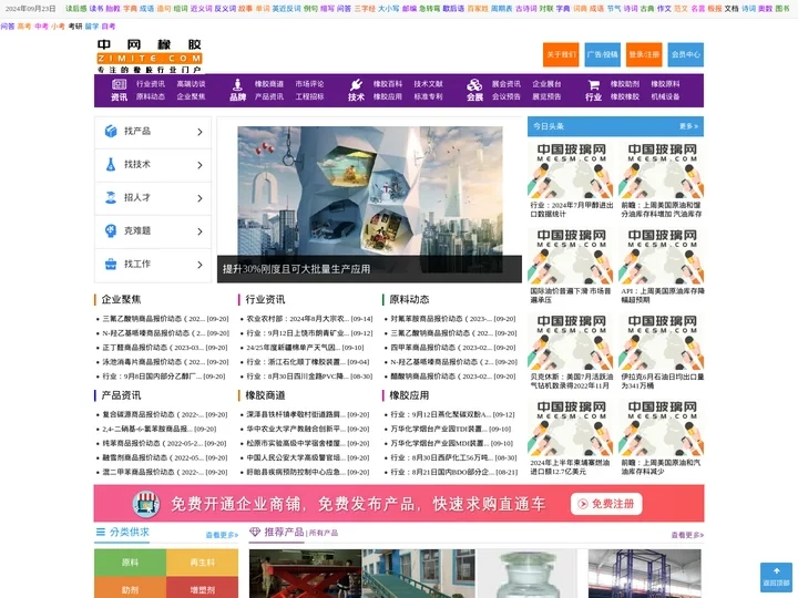 中网橡胶,橡胶化学原材料供求免费发布,橡胶在线,专注的橡胶行业提供一站式服务中国橡胶网,zimite.com