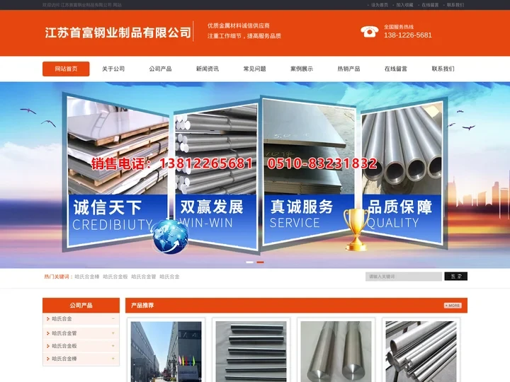哈氏合金_哈氏合金管_哈氏合金板_哈氏合金棒--江苏首富钢业制品有限公司