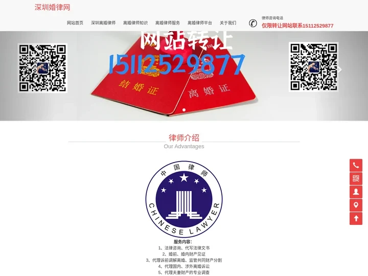 深圳离婚律师-专业婚姻财产法律诉讼咨询律师-深圳婚律网