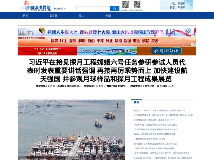 象山港网站-象山新闻门户网站