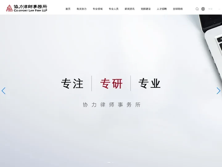 协力律师事务所