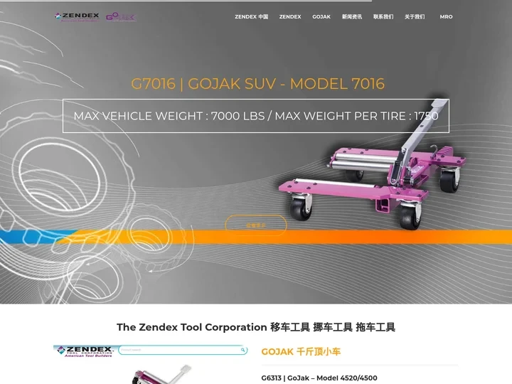 Zendex 移车/挪车/拖车工具 Gojak 6200 4500 移动千斤顶推车 - Zendex Gojak 中国