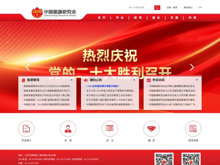 中国能源研究会