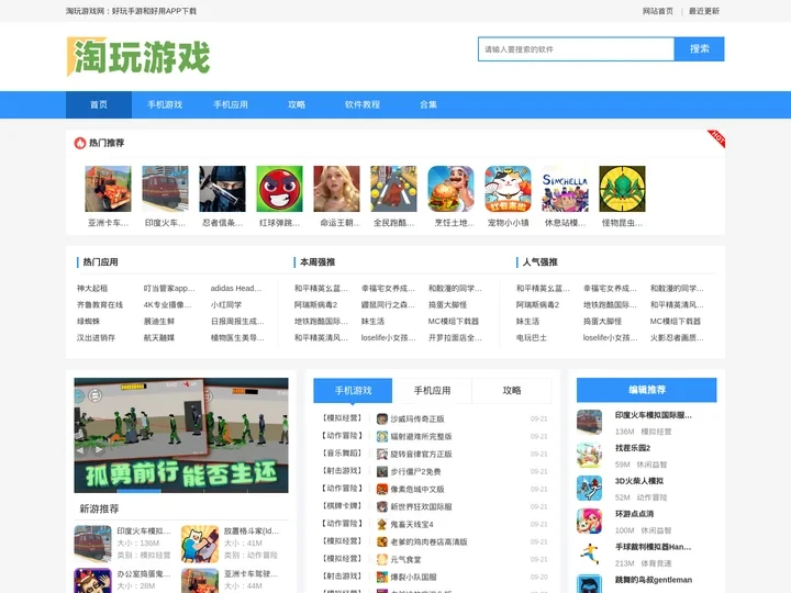 最新手机app下载-热门应用资源中心-淘玩游戏网