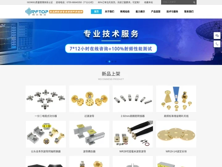 RFTOP®频优微波 - 高品质微波毫米波器件供应商 - 连接器、转接器、衰减器、负载、隔直器、功分器、电缆组件、波导器
