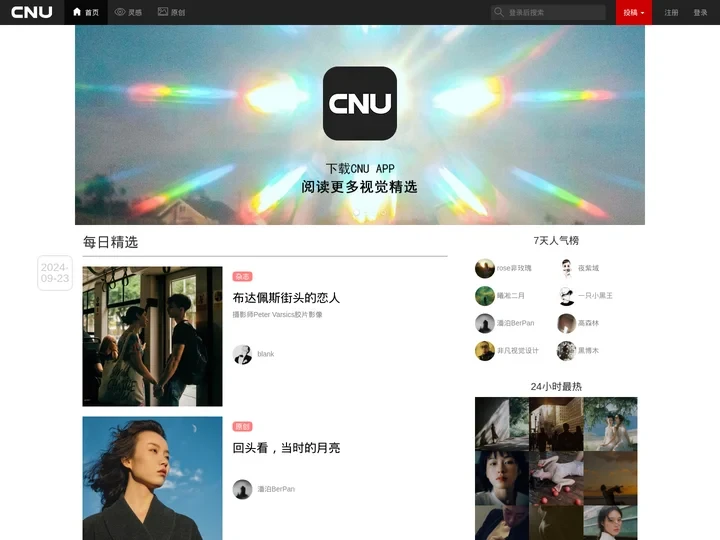 首页 - CNU视觉联盟