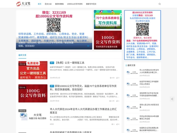 如来写作网_公寻网_公者网_大文笔网_公文写作网站