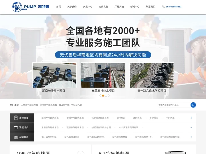 工地洗澡用大型热水器_海特普空气能热水器厂家电话