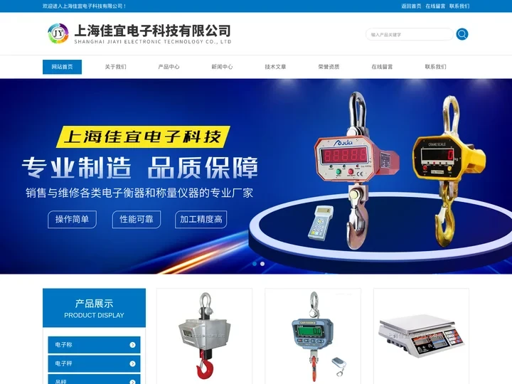 上海电子秤厂家,电子秤厂家价格,上海吊秤厂家,吊秤供应价格-上海佳宜电子科技有限公司
