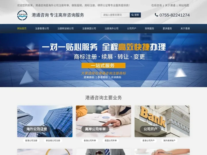 香港公司注册-美国公司年审报税-香港公司开户-港通咨询