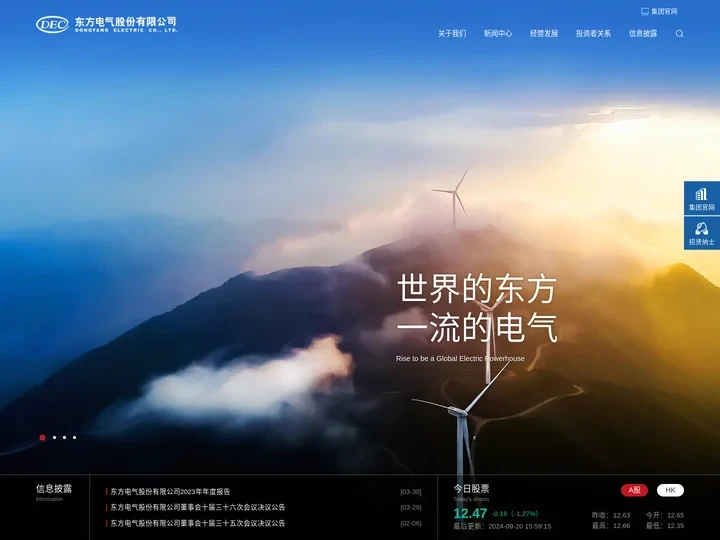 东方电气股份有限公司