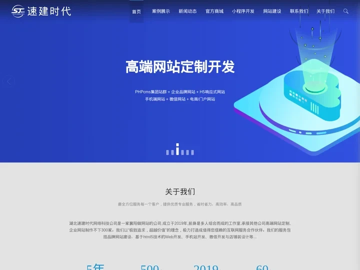 高端网站定制开发_襄阳网站建设_湖北网站设计制作_app定制开发_小程序定制开发_速建时代科技