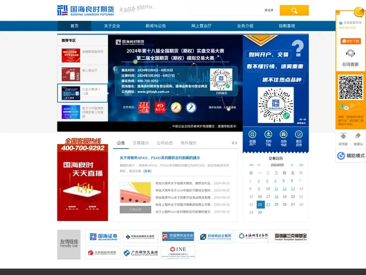 原油期货开户-股指期货开户-国海良时期货有限公司
