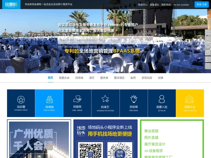 会议场地出租_酒店会议室预定_活动场地租赁_会议服务公司-会掌柜