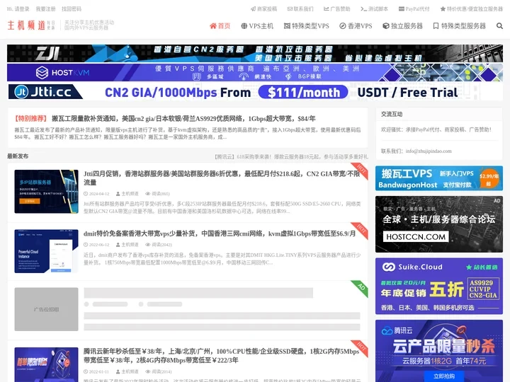 主机频道_国内外免备案便宜vps服务器,低价vps,vps优惠码,云服务器,特价服务器,vps主机测评