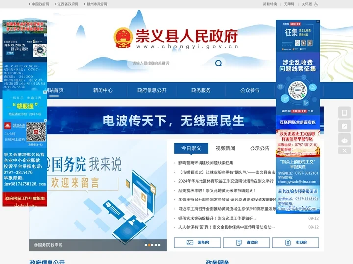 崇义县人民政府
