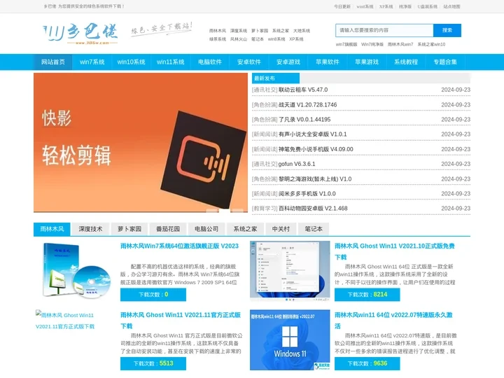 乡巴佬下载-值得你信赖的软件下载网站