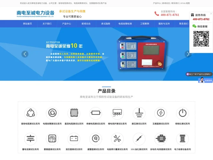 接地电阻测试仪[厂家直销]_电缆故障测试仪[精准定位]_耐压测试仪-武汉南电至诚电力设备