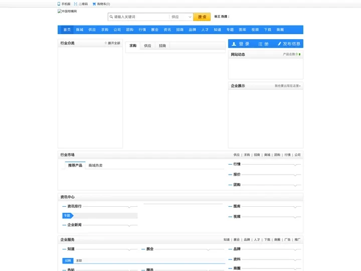 中国柑橘网_国内最大最早的专业柑橘_脐橙网络购销平台！