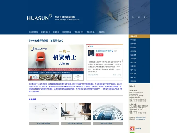华孙专利律师和律师（慕尼黑·北京） | 华孙专利律师和律师事务所