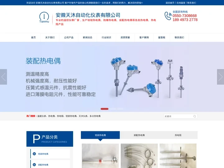 压簧热电偶_防爆_炉壁_装配热电偶_端面热电阻_安徽天沐自动化仪表