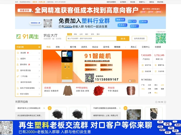 91再生资源供应中心-在线查询废塑料_废纸_废金属商品供求信息