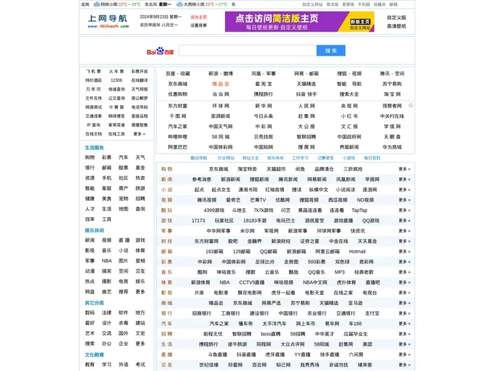 360网址导航 360网址 360上网主页 360导航