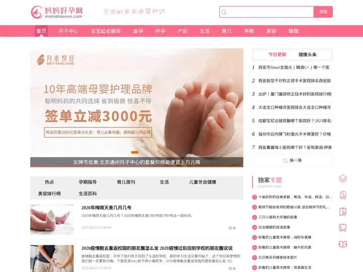 妈妈好孕网_专业亲子育儿网站-实用的宝宝母婴知识