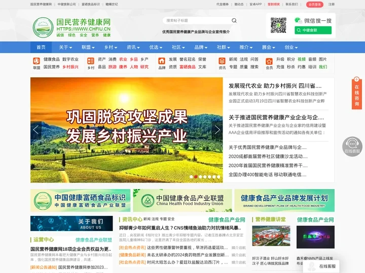 国民营养健康网 国民营养健康网 健康食品产业联盟 健康富硒食品标识 国民营养健康品牌发展计划