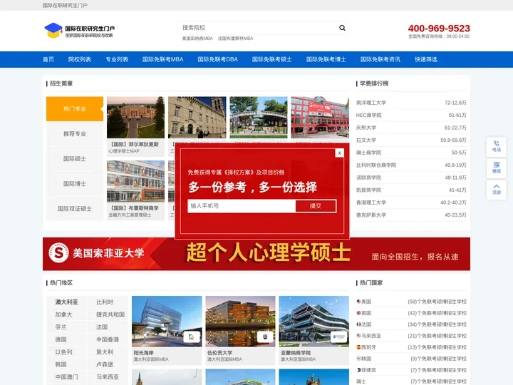 国际MBA,免联考MBA,国际在职MBA,国际免联考,国际硕士硕博