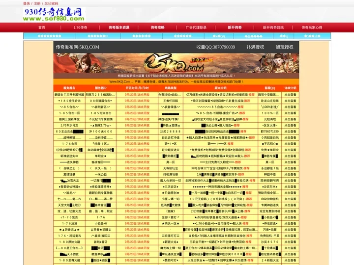 传奇站-传奇版本服,单职业传奇,传奇sf,传奇,1.76传奇,1.80传奇,热血传奇 - 打造最全最好玩的传奇游戏尽在搜