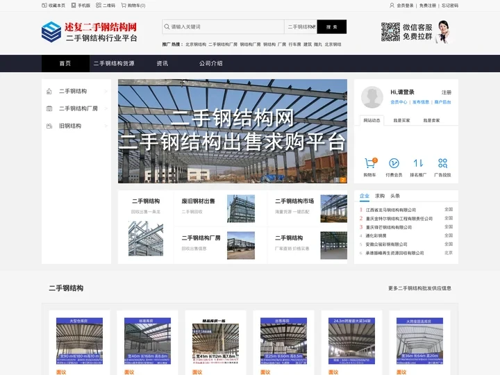 二手钢结构网-二手钢结构行业门户网站！