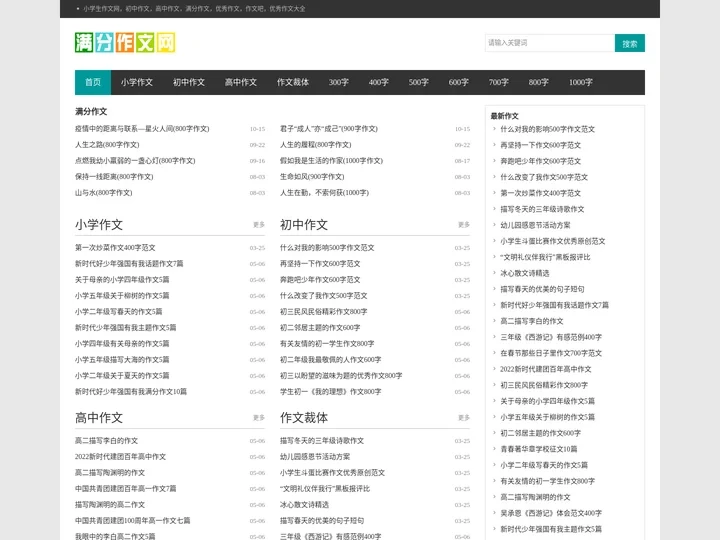 高考满分作文,中小学生作文,优秀作文大全 - 作文大全网