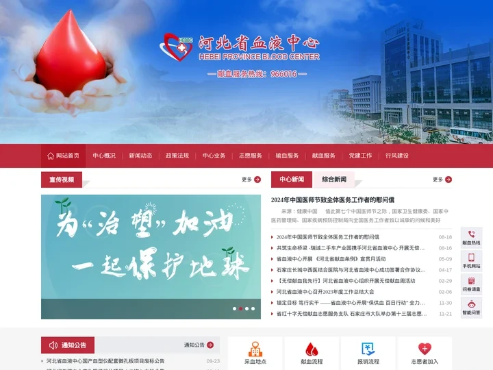 河北省血液中心官网