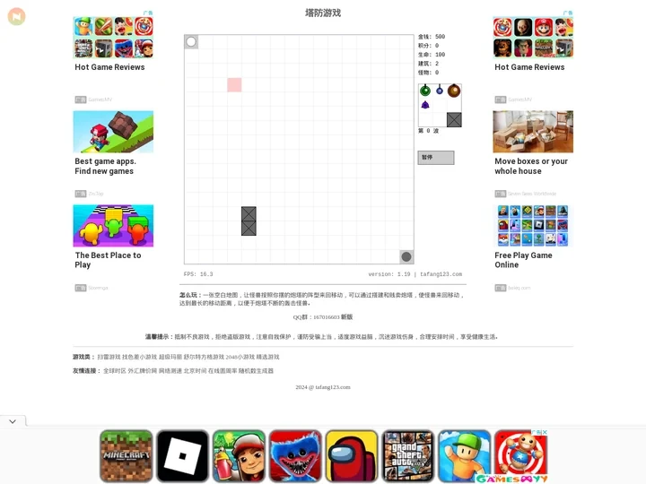 塔防游戏 Tower Defense