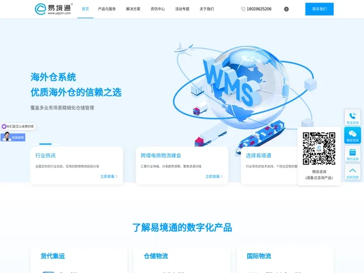 易境通海外仓系统WMS-集运系统-专线拼柜系统